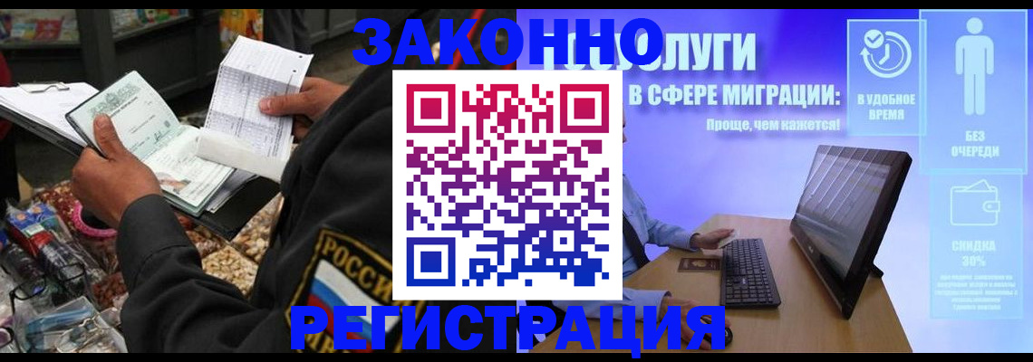 прописка законно в Саратове