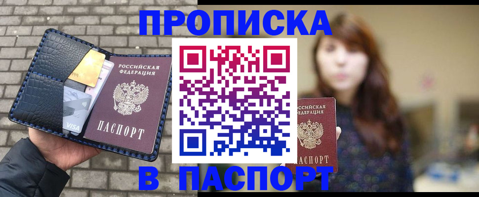 прописка в квартире в Саратове