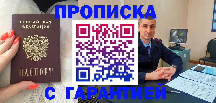 прописка для работы в Саратове