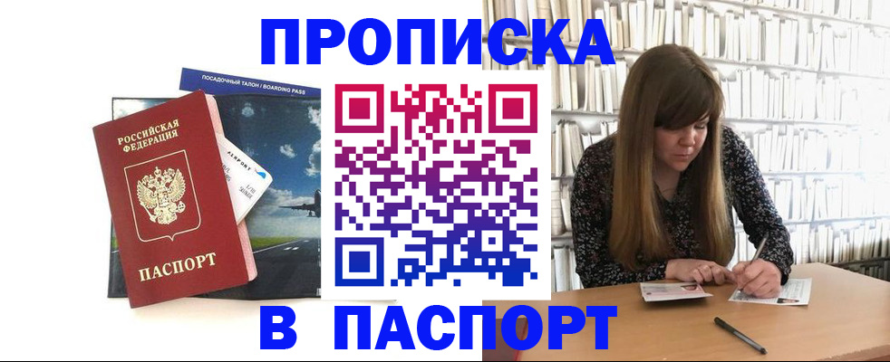прописка поиск в Саратове