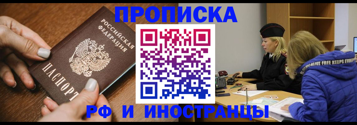 временная регистрация для школы в Саратове